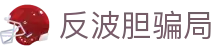 波胆复盘数据站-历史比分结构、赔率回测与赛果对照查询